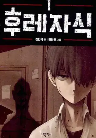 Bastard Cover Image