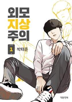 Lookism PT BR Cover Image