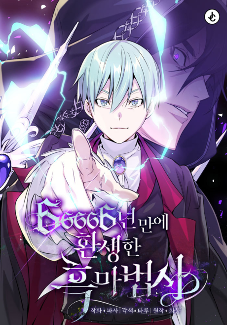 66,666 Years Advent of the Dark Mage FR Cover Image