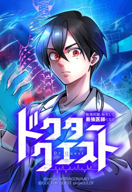 Doctor Quest Cover Image