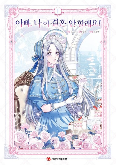 Father, I Don't Want this Marriage! Cover Image