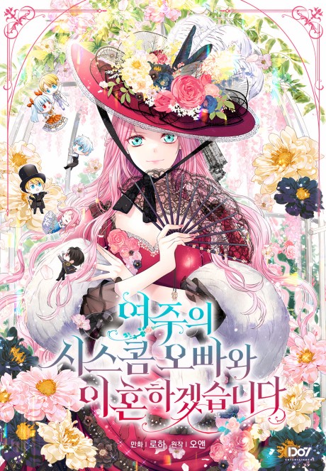 I Will Divorce the Female Lead’s Siscon Brother Cover Image
