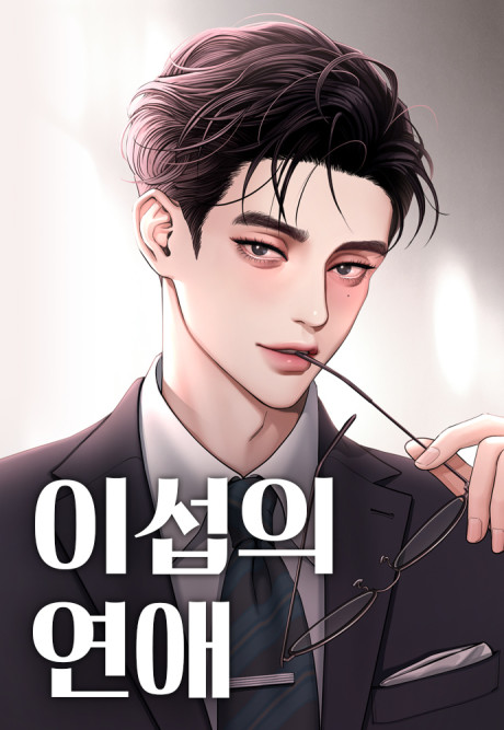 Iseop’s Romance FR Cover Image
