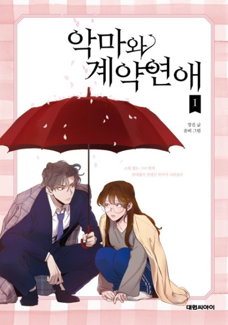 Diable n°4 FR Cover Image