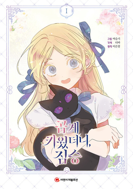 My Gently Raised Beast PT BR Cover Image