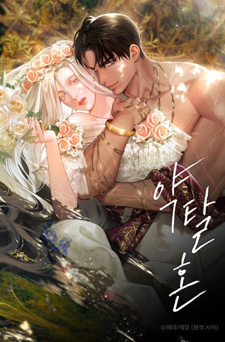 Predatory Marriage Cover Image