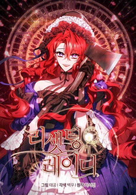 Resetting Lady Cover Image