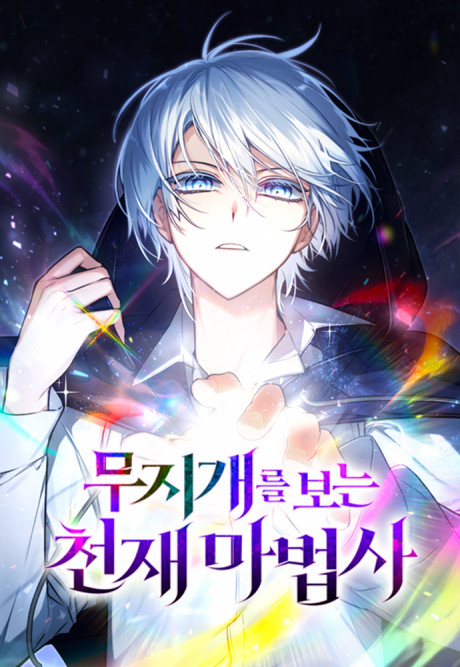 The Genius Prismatic Mage Cover Image