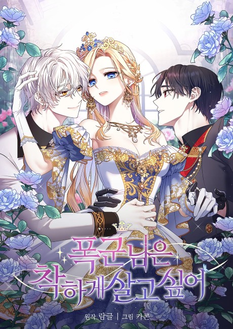 The Tyrant Wants to Live Honestly FR Cover Image