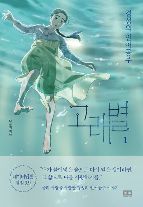 Whale Star The Gyeongseong Mermaid Cover Image