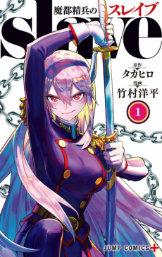 Demon Slave FR Cover Image