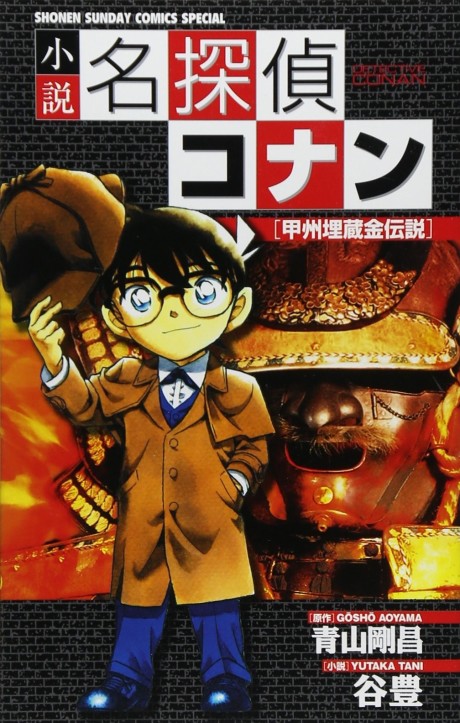 Détective Conan Cover Image