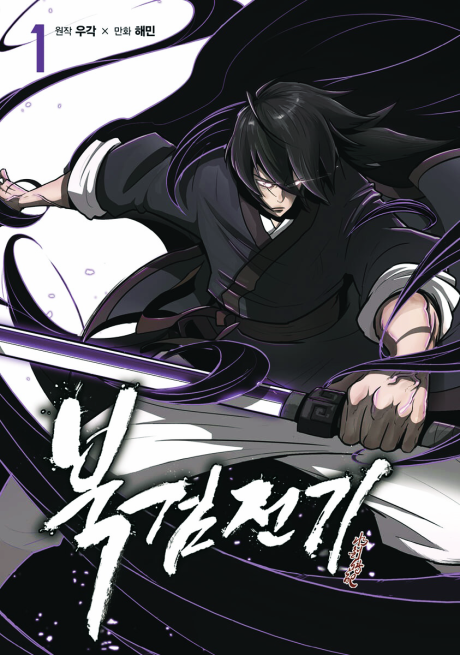 Legend of the Northern Blade FR Cover Image