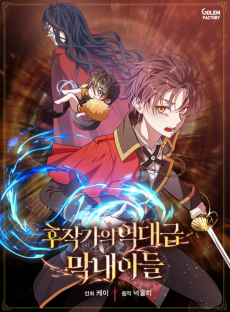 Legendary Youngest Son of the Marquis House FR Cover Image