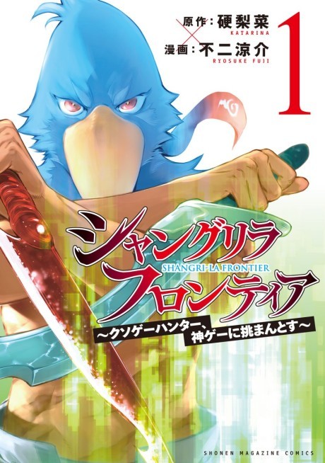 Shangri-La Frontier Cover Image