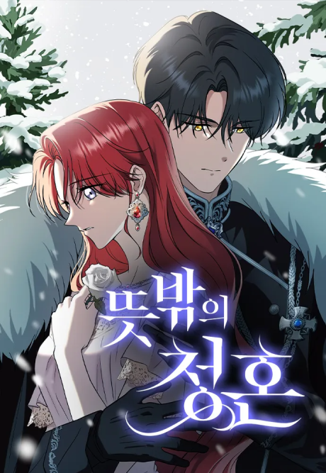 Une Demande Inattendue Cover Image