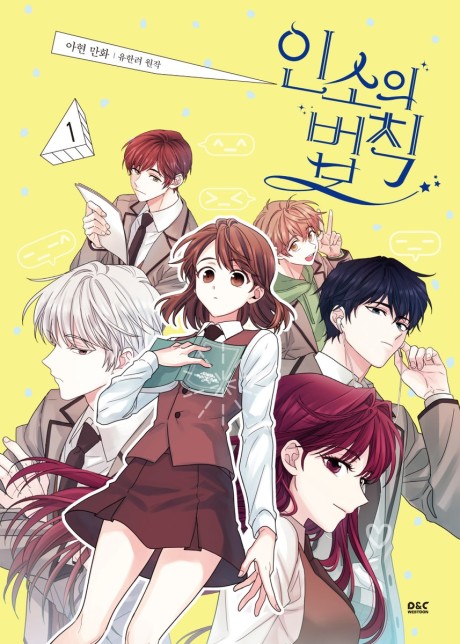 Les Lois de la Web-romance Cover Image